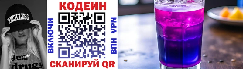 сколько стоит  Сарапул  Codein напиток Lean (лин) 